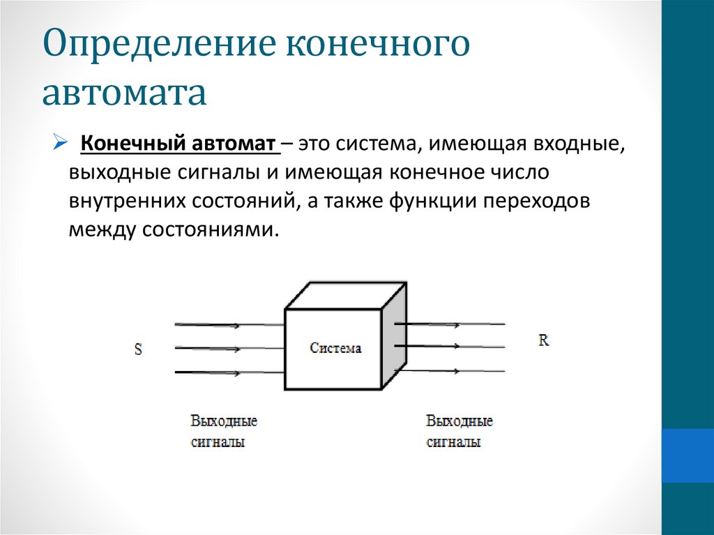 Реализация конечных автоматов схемами