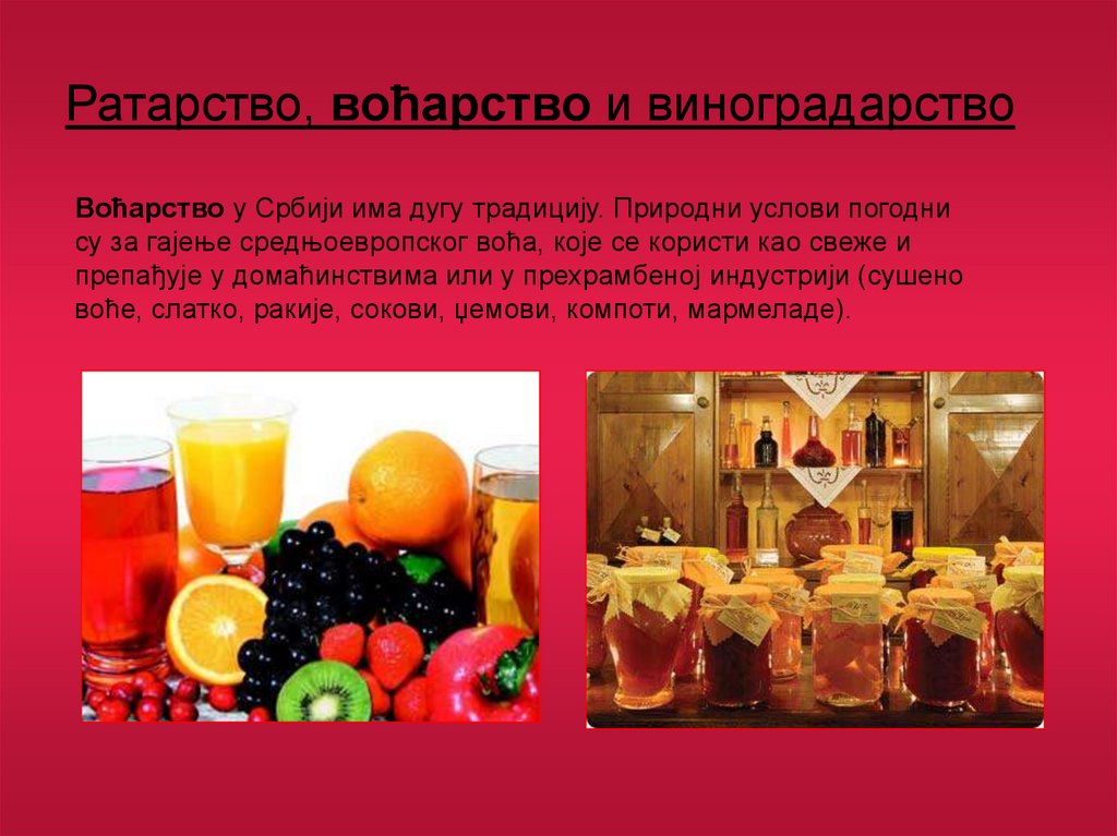 Ратарство, воћарство и виноградарство