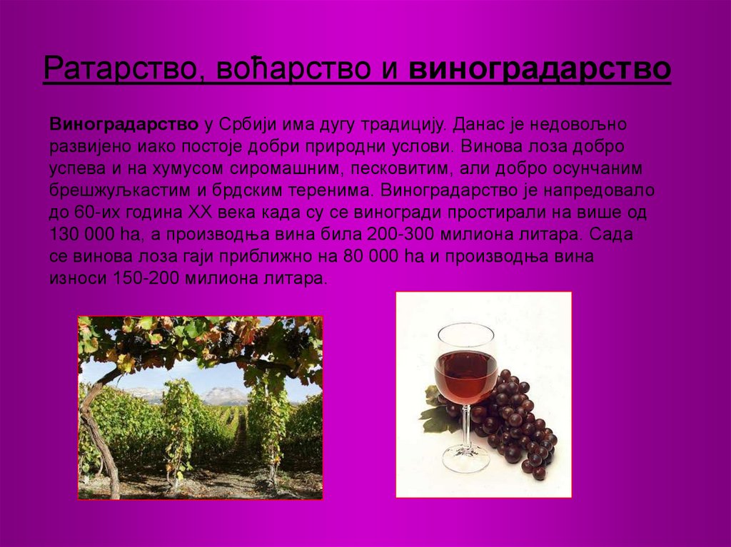 Земљорадња Србије - презентация онлайн