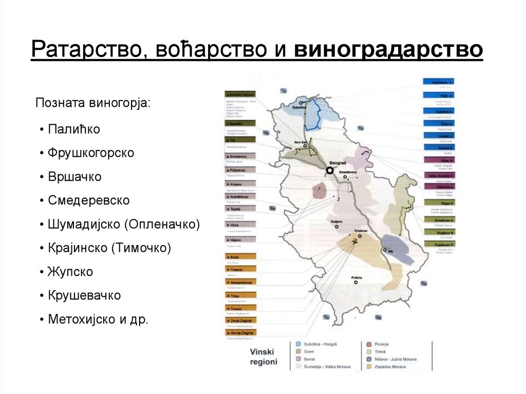 Ратарство, воћарство и виноградарство