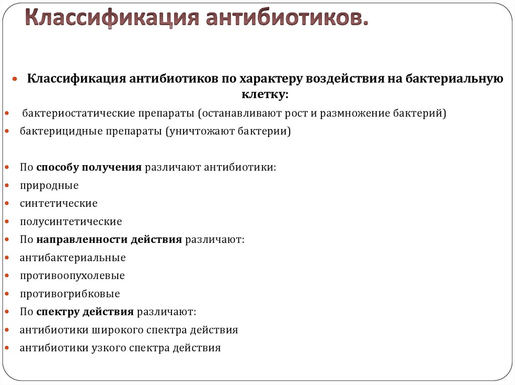 Виды лечения антибиотиками. Классификация антибиотиков по инфекционным болезням. Принципы классификации антибиотиков. Классификация антибиотиков по происхождению. Антибиотики по происхождению.