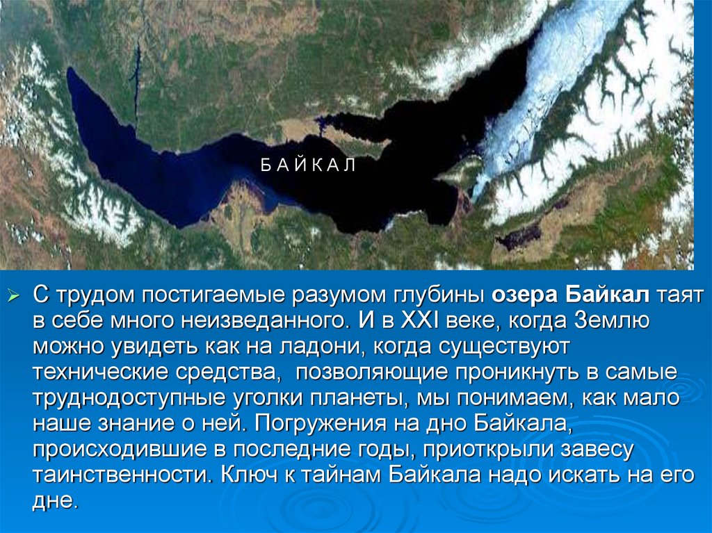 Глубина байкала задачи впр. Озёрная котловина озера Байкал. Рельеф дна озера Байкал. Байкал глубина рельеф. Глубина озера Байкал максимальная.