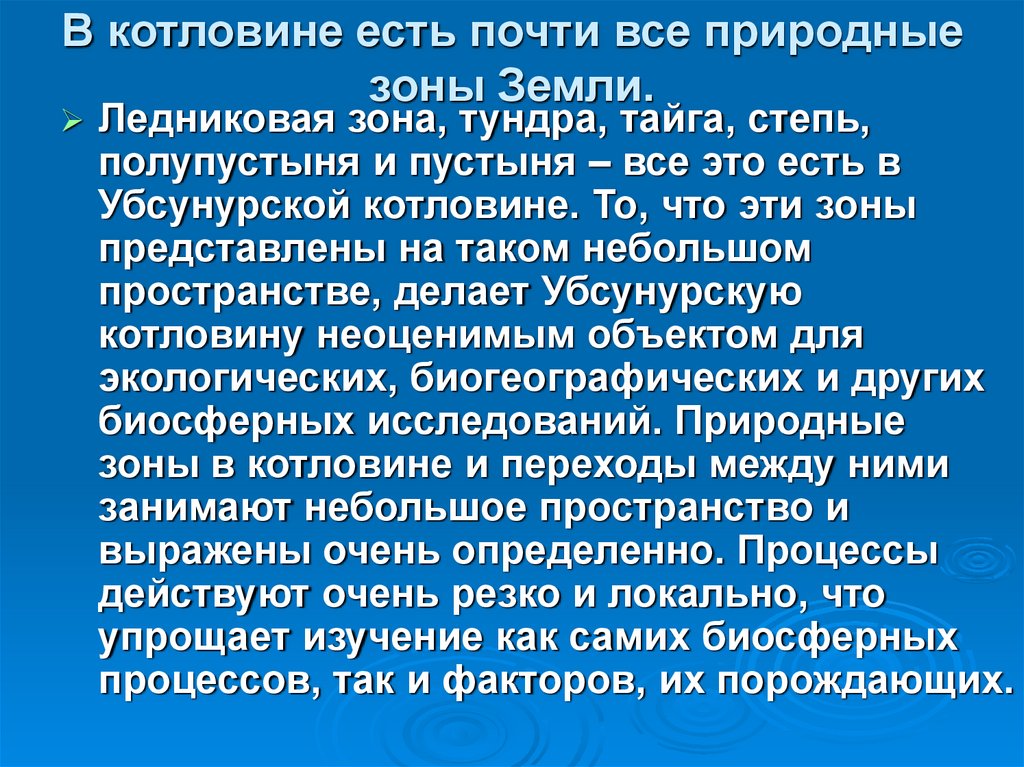 Презентация на тему убсунурская котловина