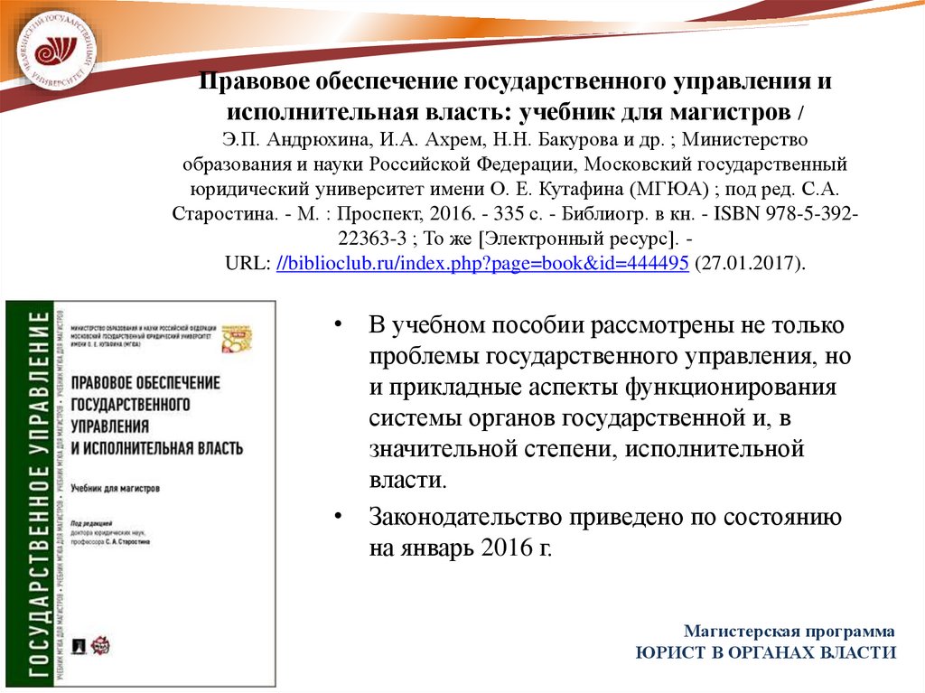 Деятельность юриста в органах государственной власти и управления презентация