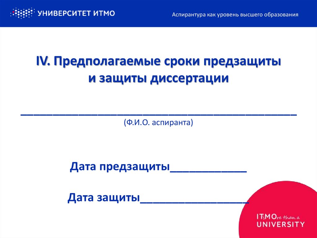 Шаблон презентации для диссертации