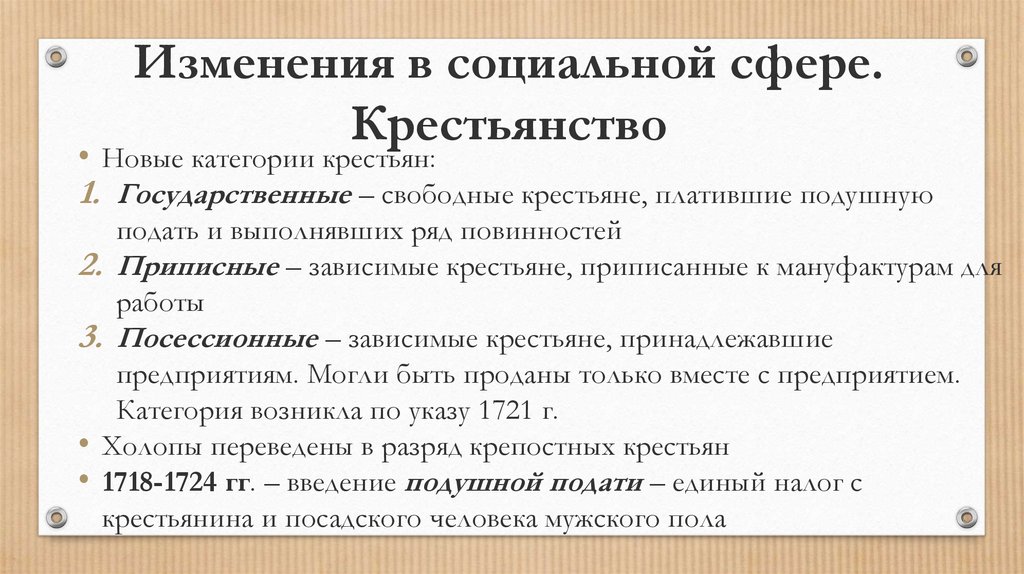 Прикрепление к мануфактурам дворянство. Категории крестьян 18 века. Категории крестьян при Петре. Категории крестьян при Петре 1 таблица.