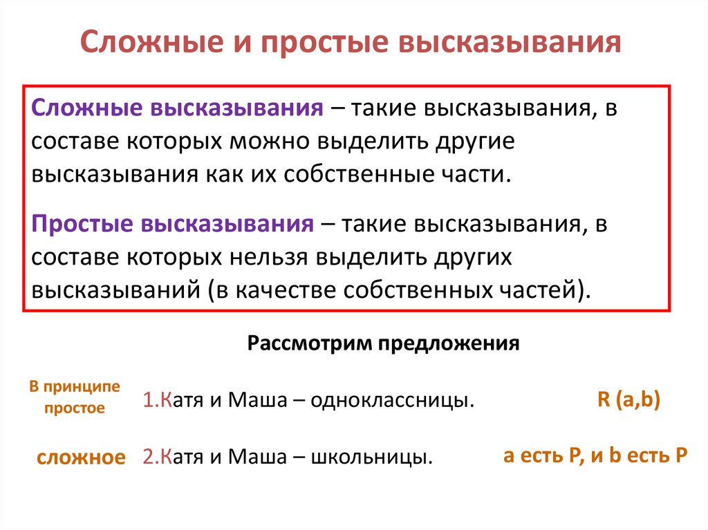 Выделите простые высказывания