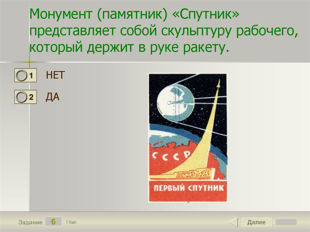 Памятники москвы покорителям космоса презентация