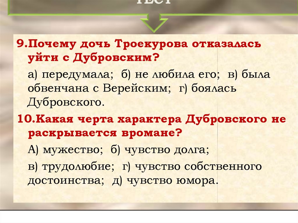 Почему никто из присутствующих не узнал дубровского