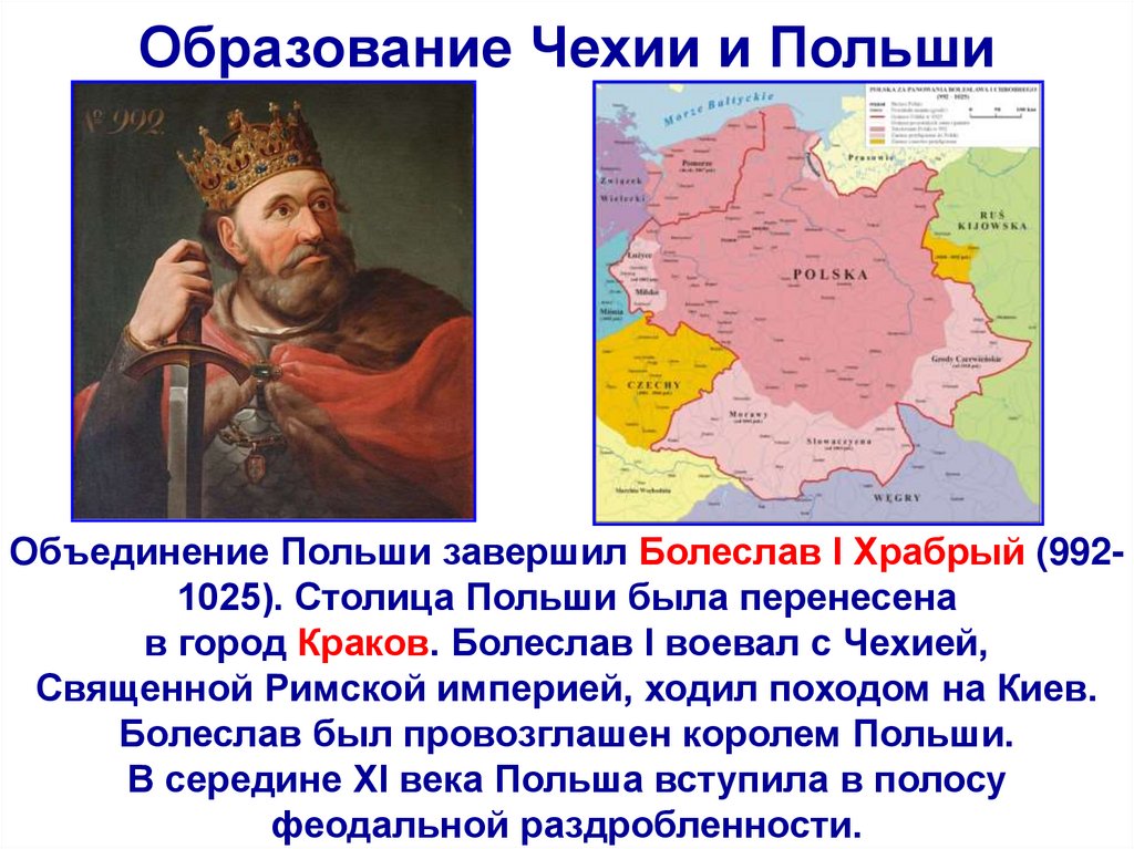 Какое славянское государство