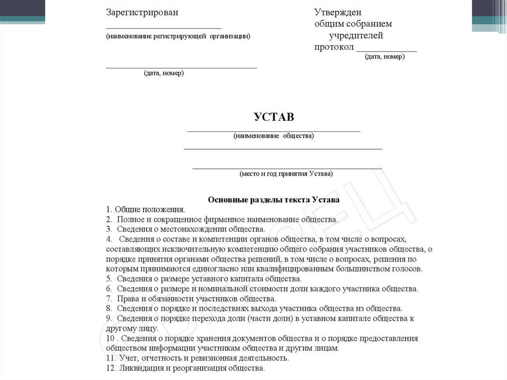 Устав айти компании образец