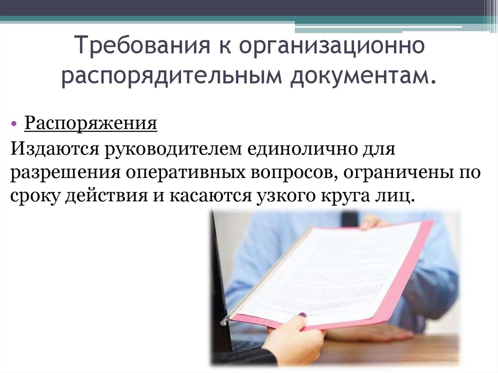 Организованные документы