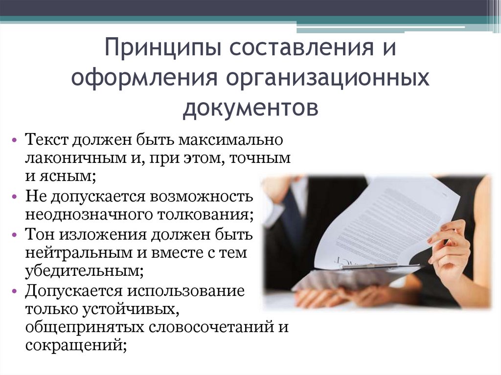 Организационные документы презентация