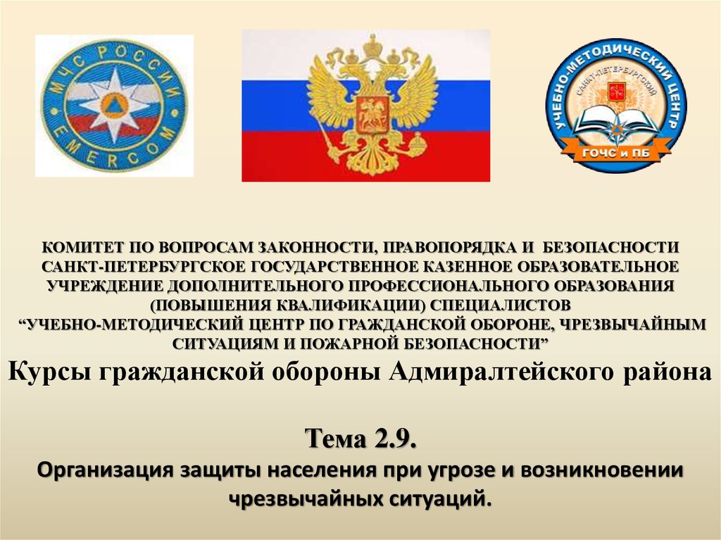 Сайт комитета правопорядка и безопасности. Комитет по вопросам законности, правопорядка и безопасности. Комитет по вопросам законности, правопорядка и безопасности лого. Герб комитета по вопросам законности правопорядка и безопасности СПБ. Форма комитета по вопросам законности и правопорядка.