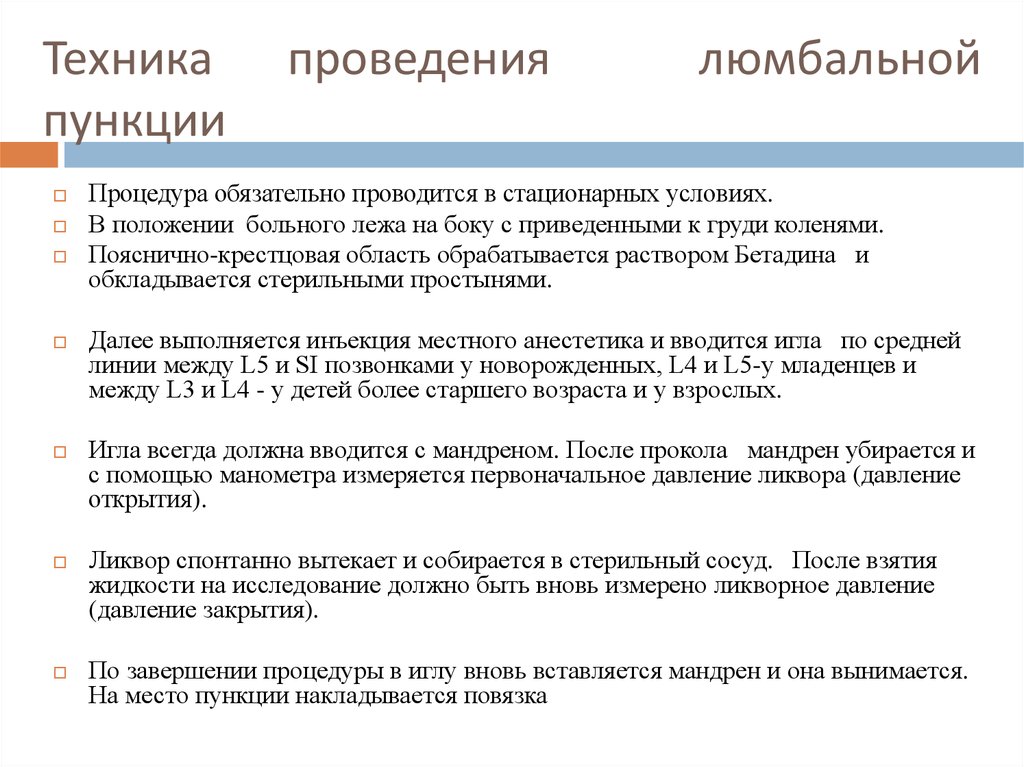 Протокол люмбальной пункции образец