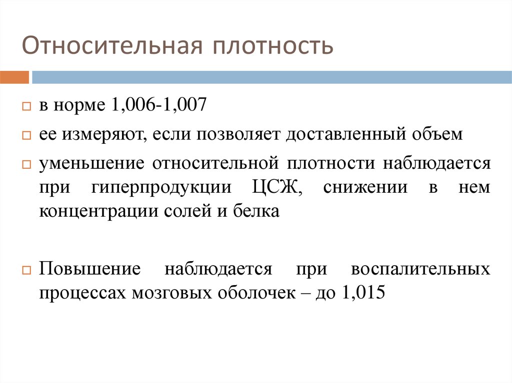 Показатели относительной плотности мочи