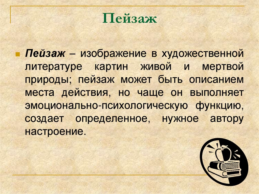 Презентация м пришвин золотой луг сравнение поэтического и прозаического текстов