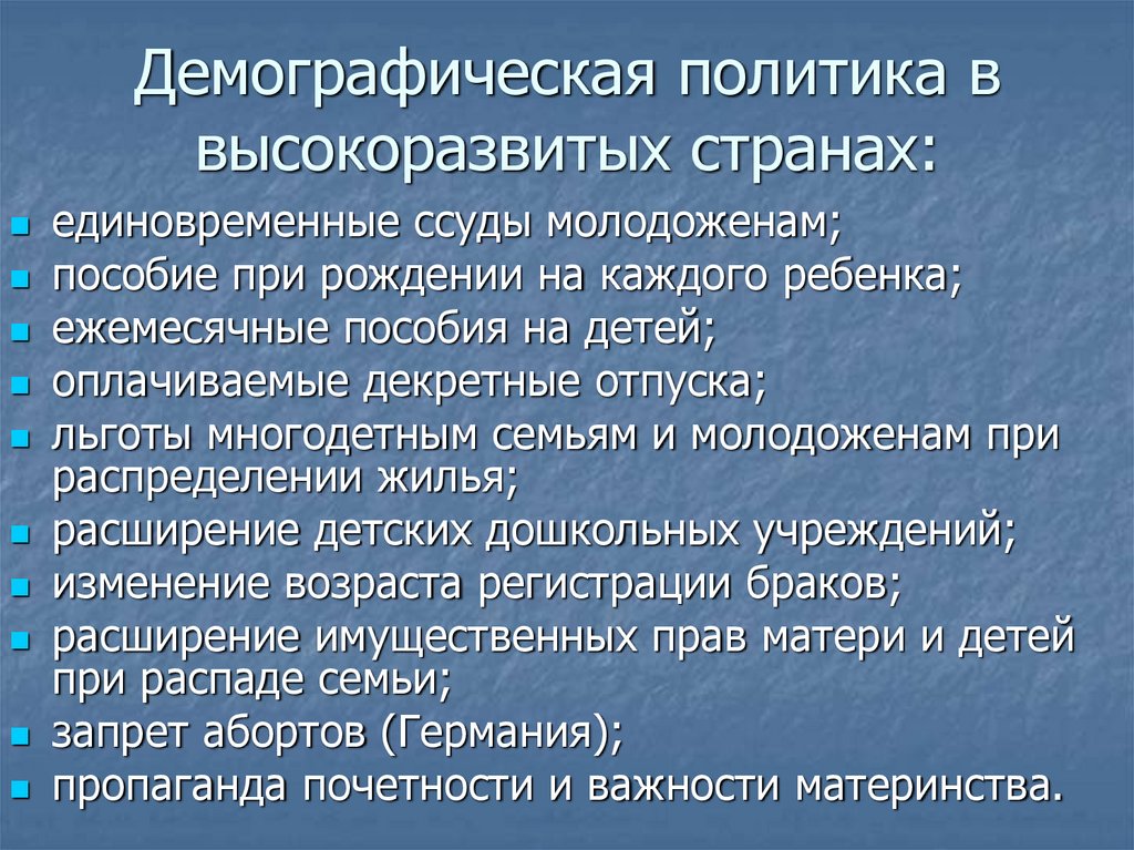 Меры демографической политики. Демографическая политика. Демографическая полити. Страны с демографической политикой. Демографические политики стран.