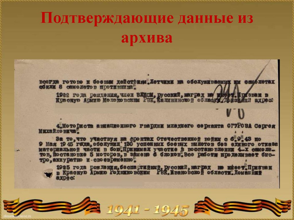 Подтвердила информацию о том. Орден красного Знамени ВОВ 1941-1945. 44 Оиптабр РГК. 49 Оиптабр РГК. Боевой путь 13 оиптабр РГК.