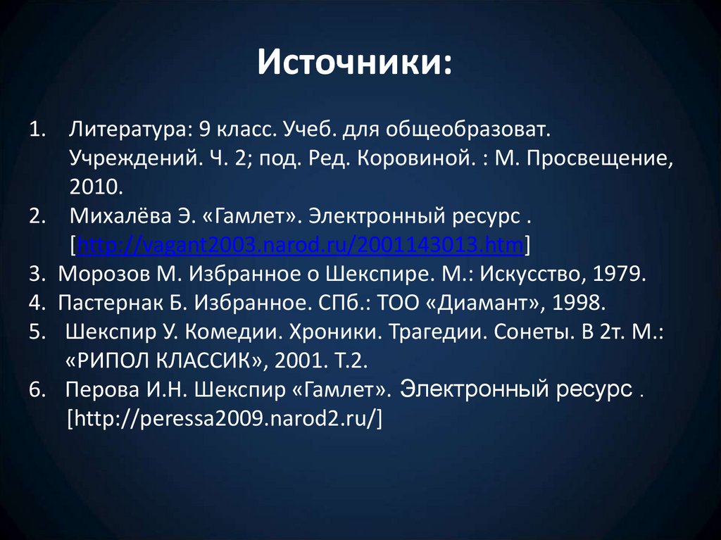 Гамлет сочинение. Гамлет презентация 9 класс литература. Образ Гамлета в трагедии Шекспира. Литературный анализ трагедии Гамлет.