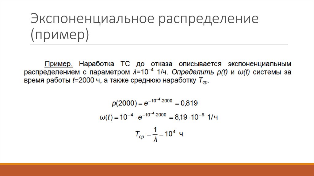 Экспоненциальное распределение параметры