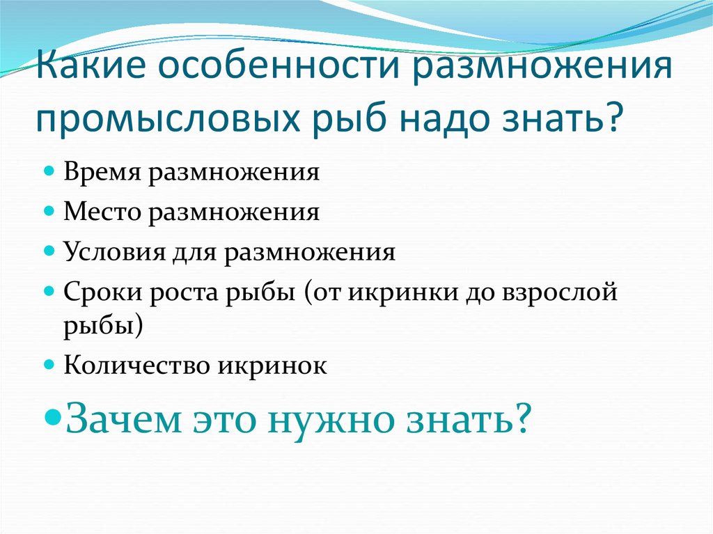 План ответа о разведении рыб