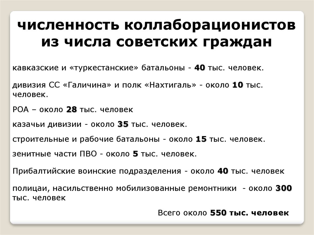 Сколько советских граждан. Коллаборационизм во второй мировой войне. Численность коллаборационистов. Численность коллаборационистов СССР. Численность коллаборационистов ВОВ.