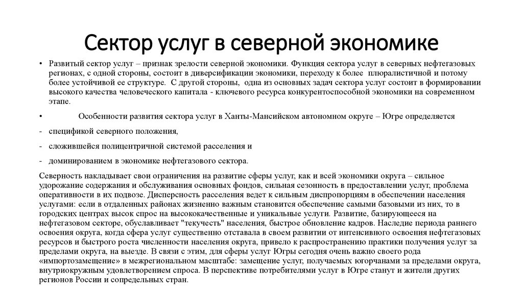 Признаки услуги. Сектор услуг в экономике. Признаки услуги в экономике. Характеристики сектора услуг.