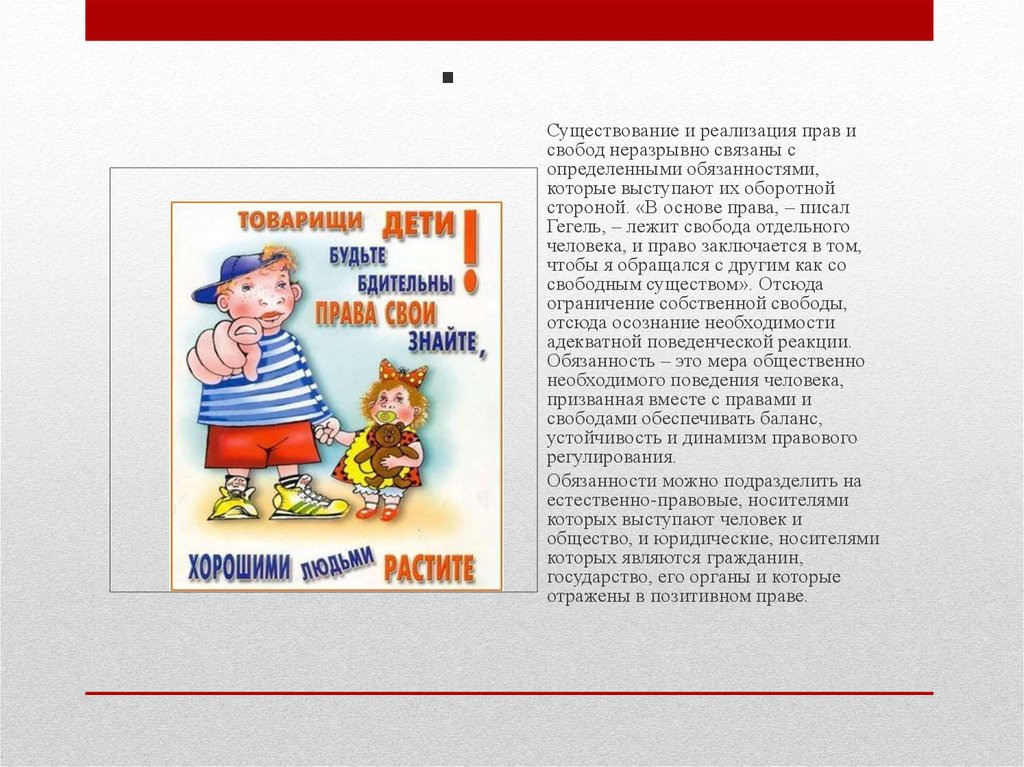 Право вместе. Уважение к закону обязанность гражданина. Уважение к закону обязанность гражданина презентация. Проект на тему «уважение к закону-обязанность гражданина». Реализация прав человека неразрывно связана со свободой слова.