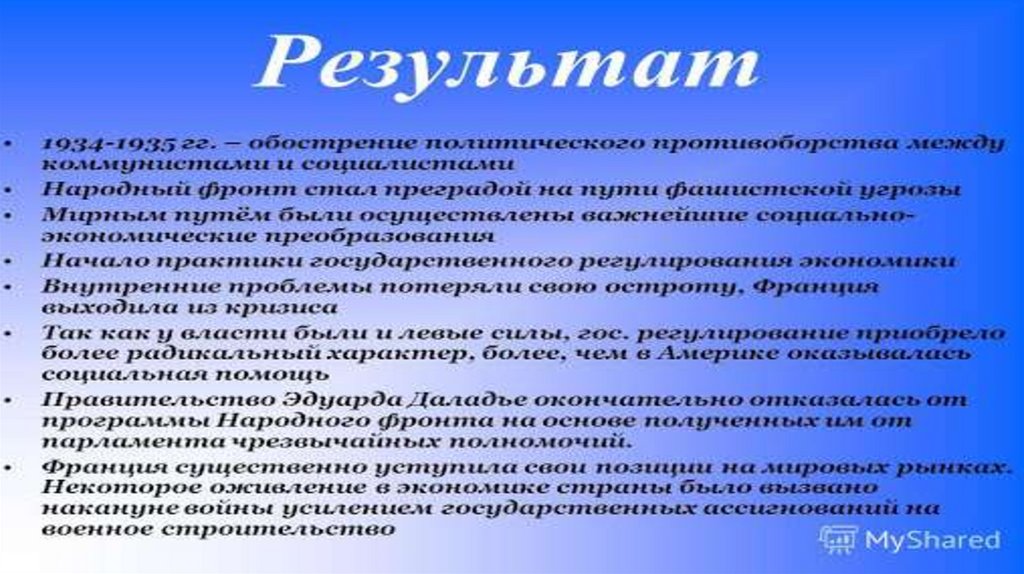 Борьба с фашизмом народный фронт во франции и испании презентация