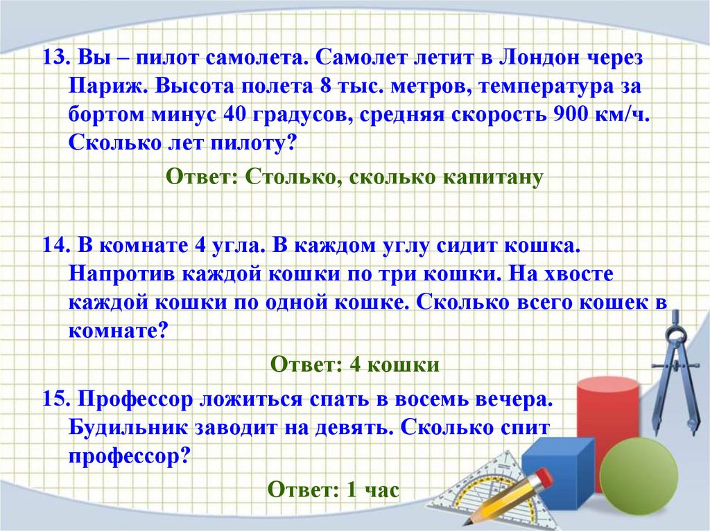 Викторина по математике 6 класс с ответами и вопросами презентация