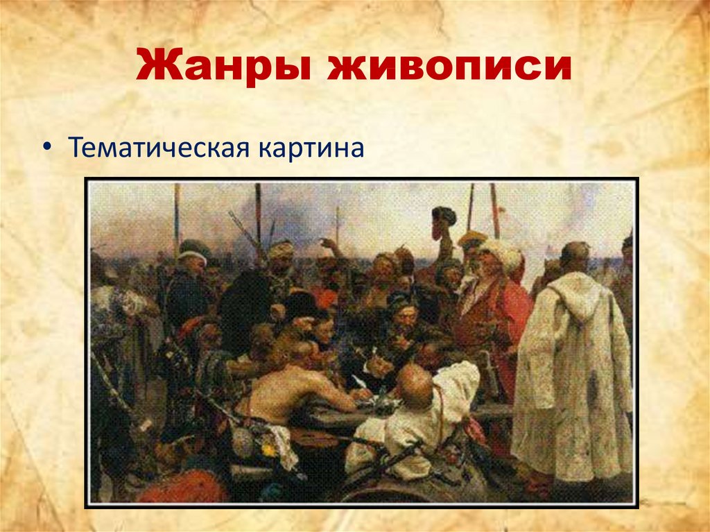 Картинки исторические и бытовые изо 3 класс