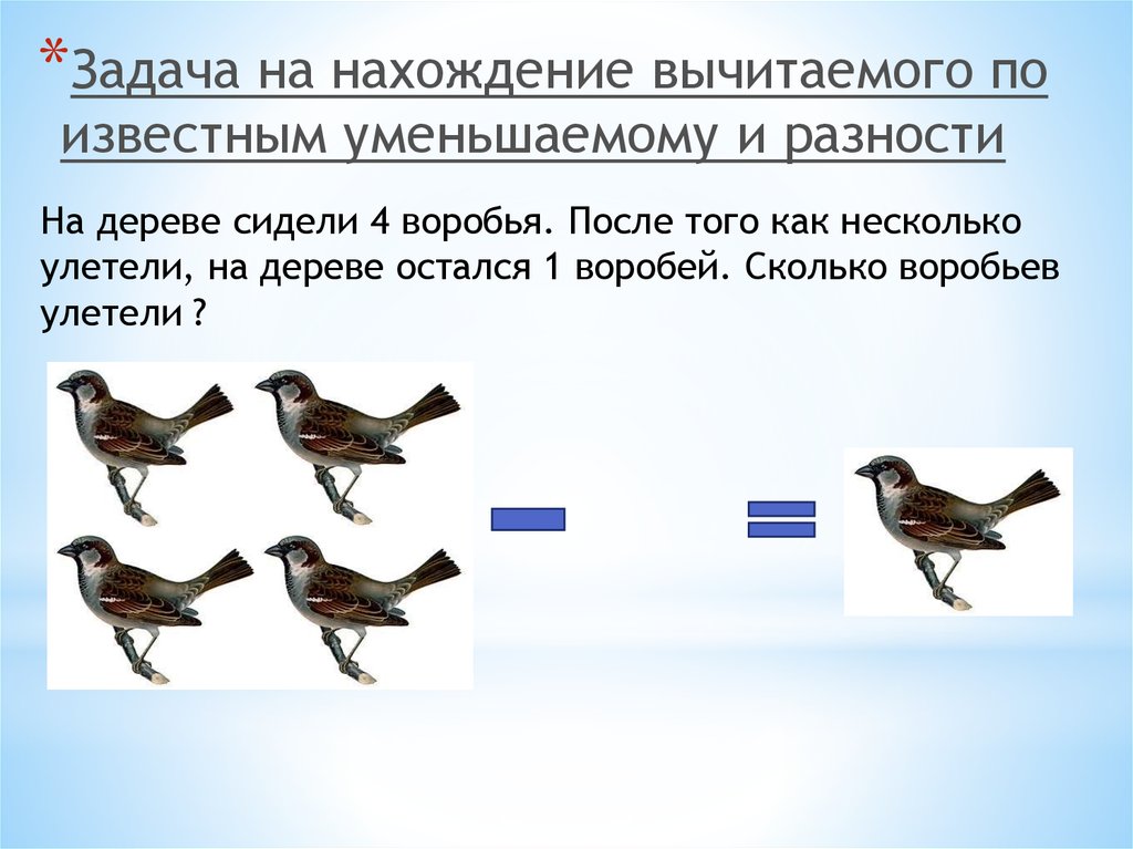 Задачи на уменьшаемое. Нахождение вычитаемого по известным уменьшаемому и разности. Нахождение вычитаемого по известным уменьшаемому и разности задачи. Задачи на нахождение вычитаемого. Примеры арифметических задач.