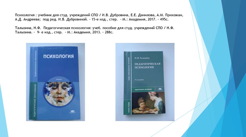 Психология дубровиной даниловой прихожан