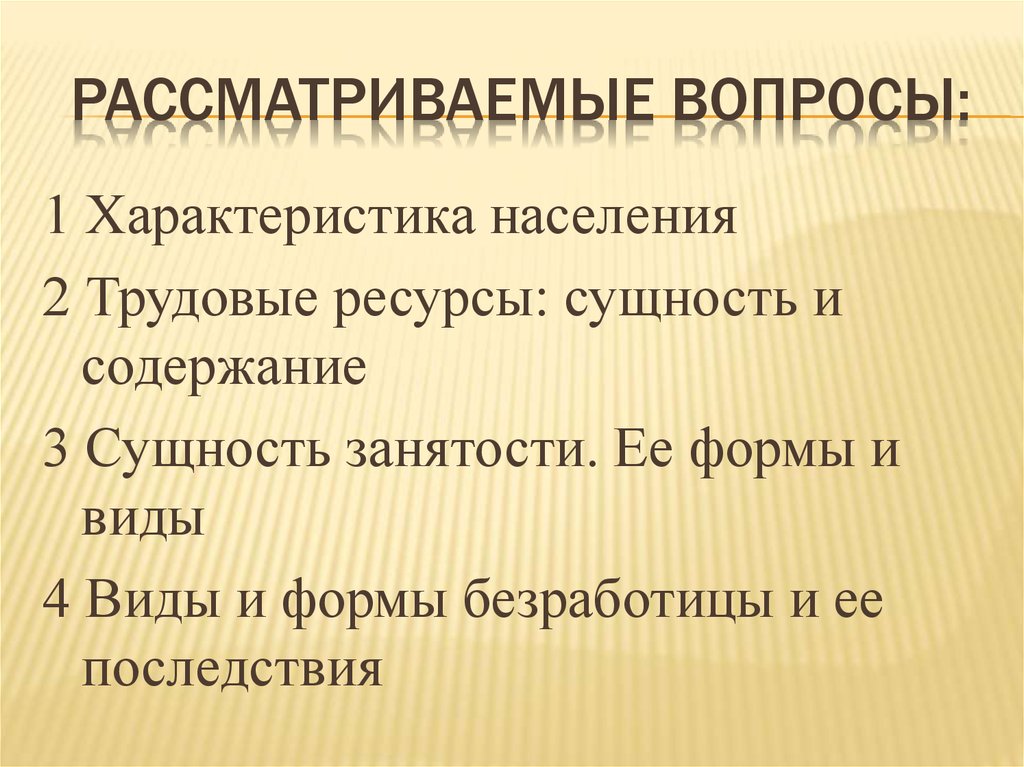 Характеристика вопроса