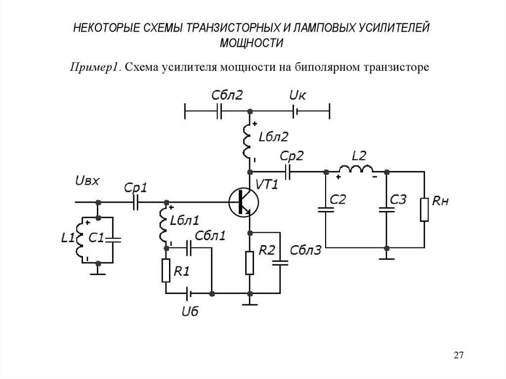 Контрольная работа по теме Расчет генератора с внешним возбуждением на транзисторе
