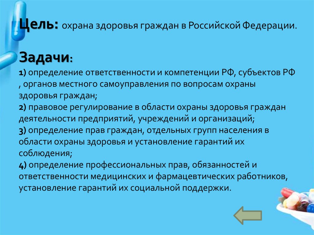 Службы по охране здоровья и безопасности граждан