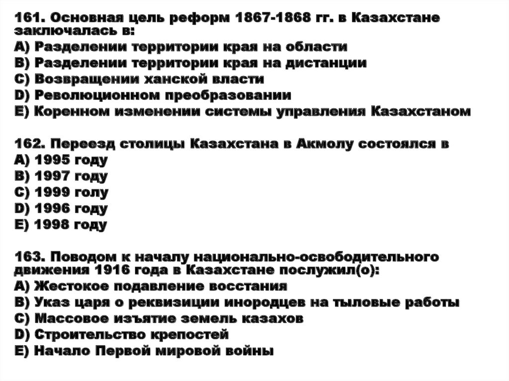 Курсовая работа по теме Введение «Временного положения» 1867-1868 гг. и политико-правовые последствия для казахов 