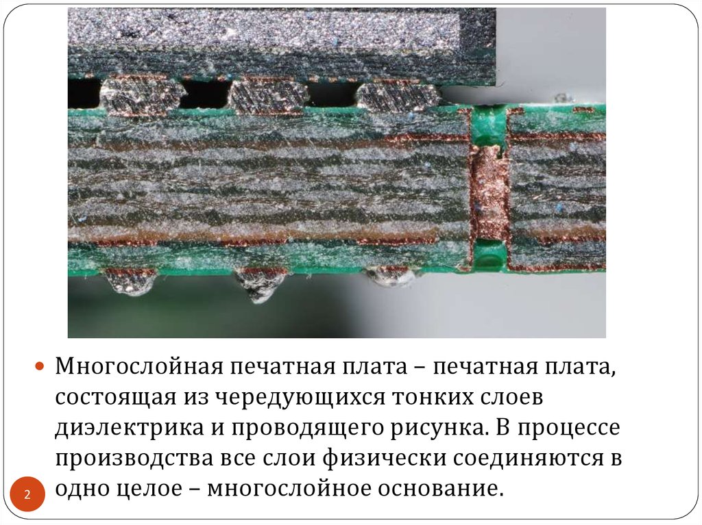 Дефекты проводящего рисунка печатных плат