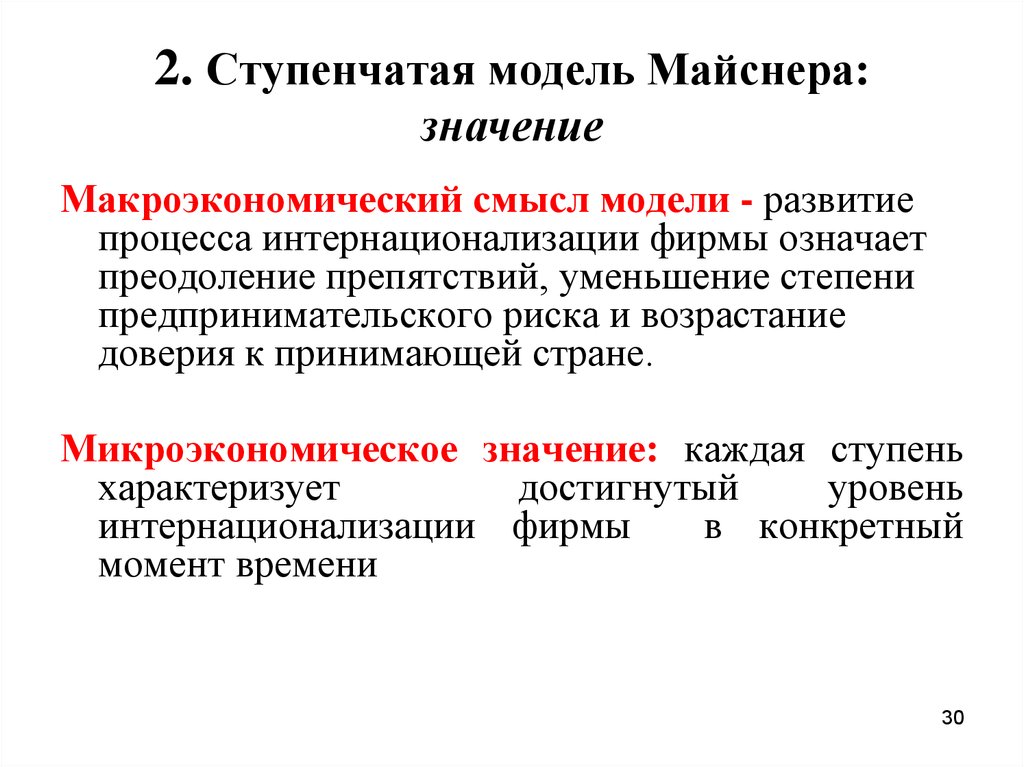 Фирма значение. Стадийные модели интернационализации. Стратегия интернационализации. Формы интернационализации. Модель интернационализации фирмы предусматривает:.