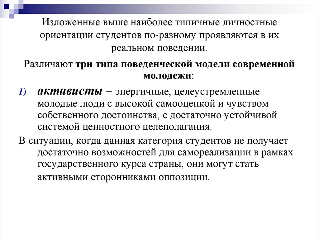 Ориентация проекта. Личностная ориентация проекта это. 3 Типа личностной ориентации. Выше изложенным выше. Наиболее типичное для личности поведение обозначается.