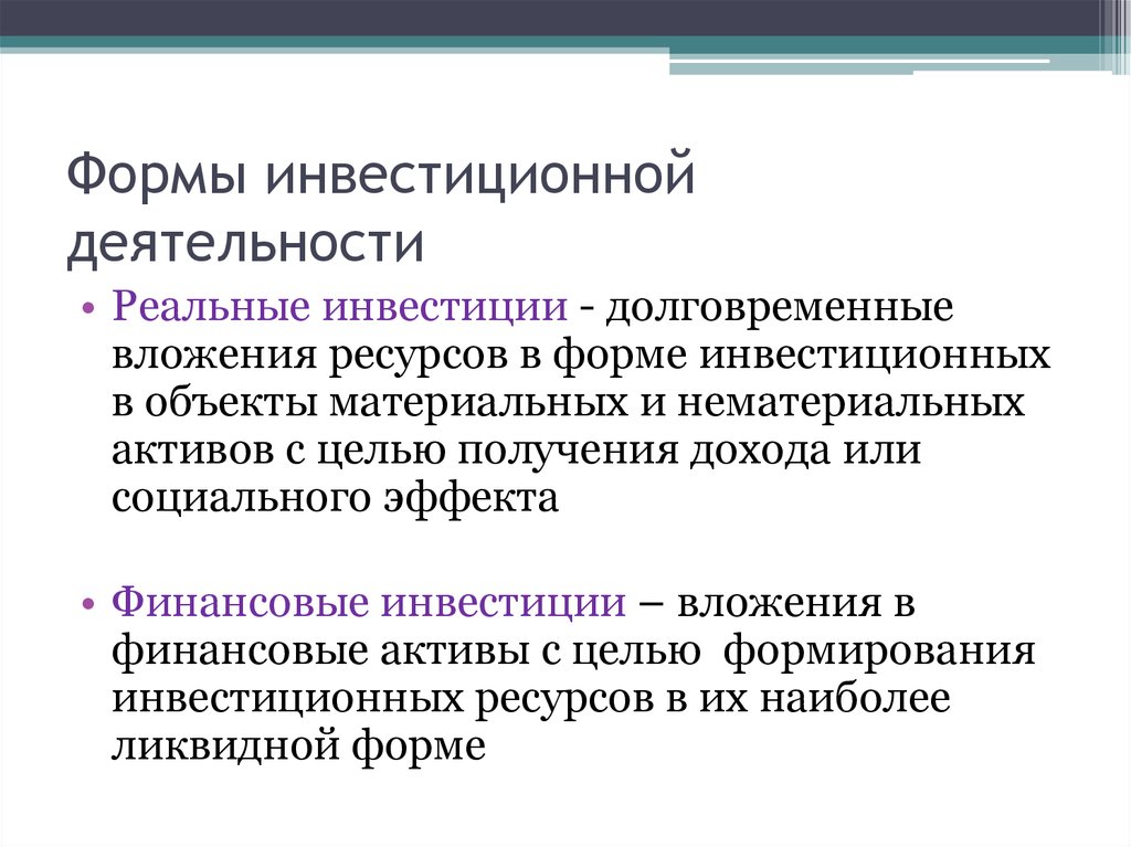 Презентация на тему инвестиции и инвестиционная деятельность