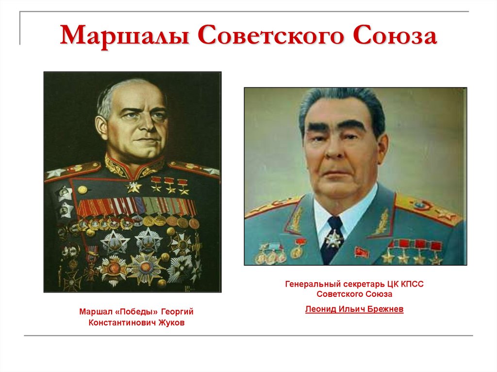 Сколько было маршалов советского