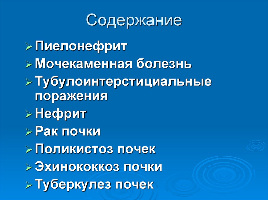 Заболевания почек 8 класс презентация - 86 фото