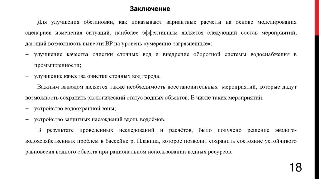 Разработка проекта по улучшению местной экологической обстановки