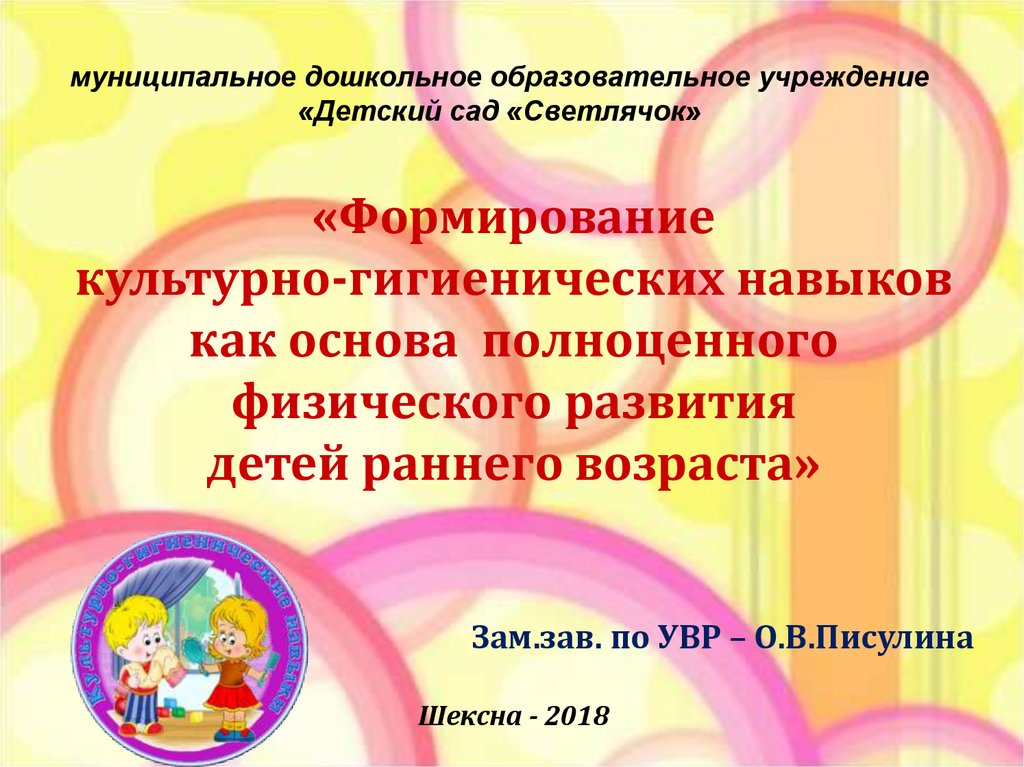 Формирование культурно гигиенических навыков