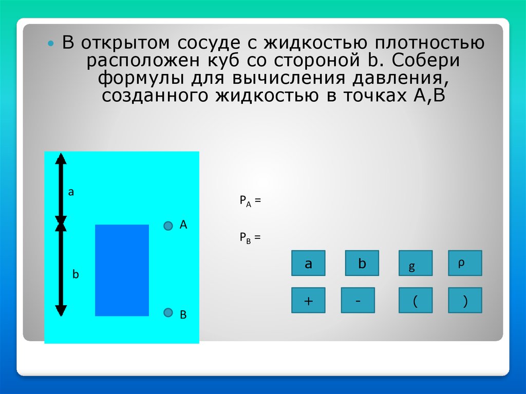 Плотный расположить. Собери формулы расположив элементы. Формула с одной собранной стороной.