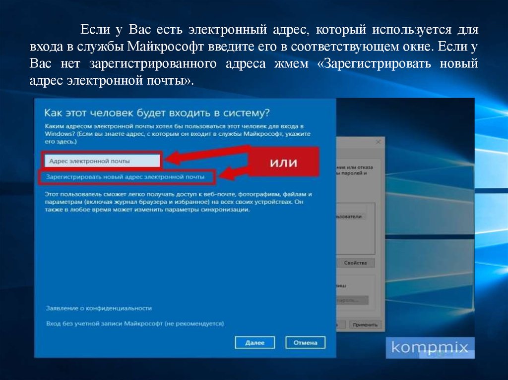 Работа с учетными записями пользователей. Электронный адрес Майкрософт. Как выглядит учетная запись Майкрософт в виндовс 10. Существующие электронные адреса