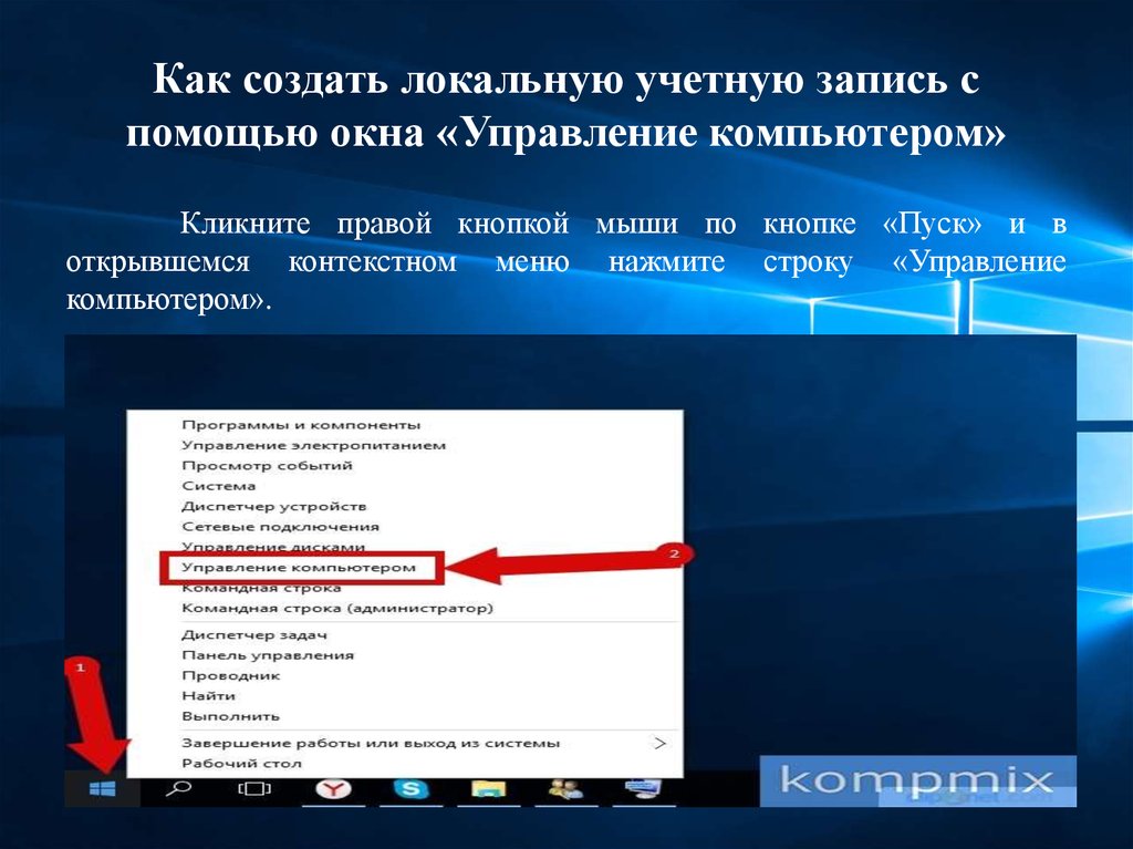 Локальная запись windows 10