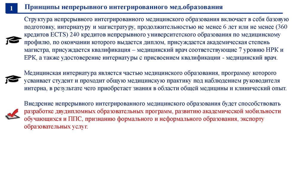 Ведущий принцип непрерывного педагогического образования